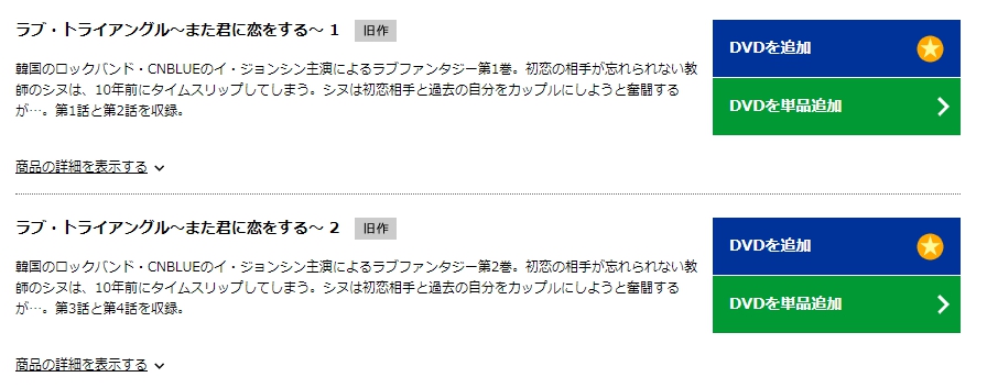 ラブ・トライアングル～また君に恋をする～　TSUTAYA　DISCAS